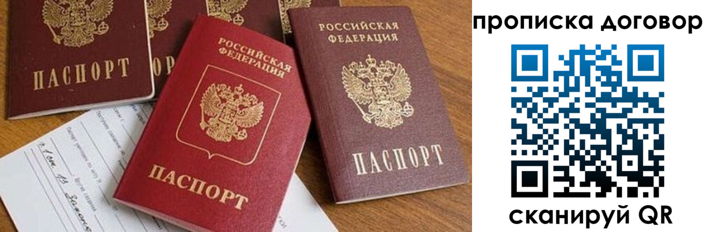 временная регистрация для всех в Лосино-Петровском