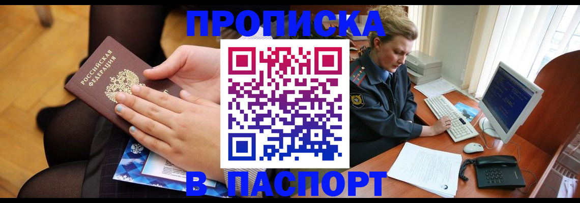 временная регистрация недорого в Лосино-Петровском