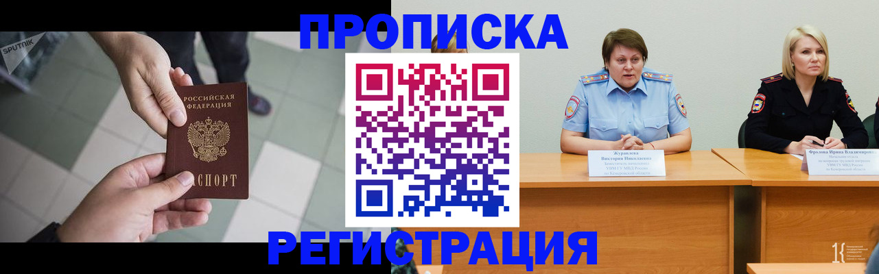 прописка штамп в Лосино-Петровском