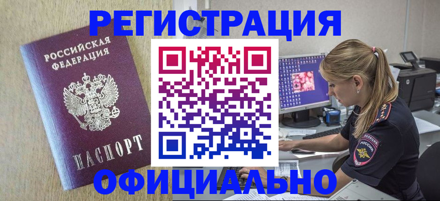 временная регистрация в квартире в Лосино-Петровском