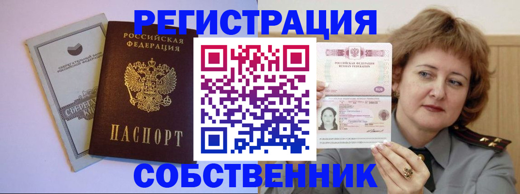 временная регистрация для всех в Лосино-Петровском