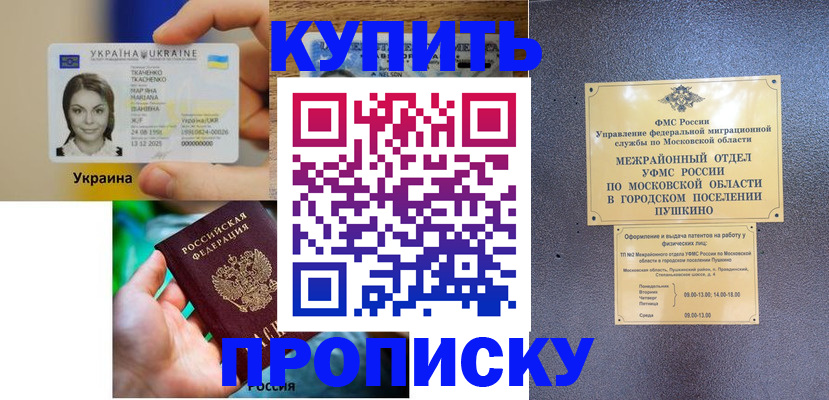 прописка законно в Лосино-Петровском