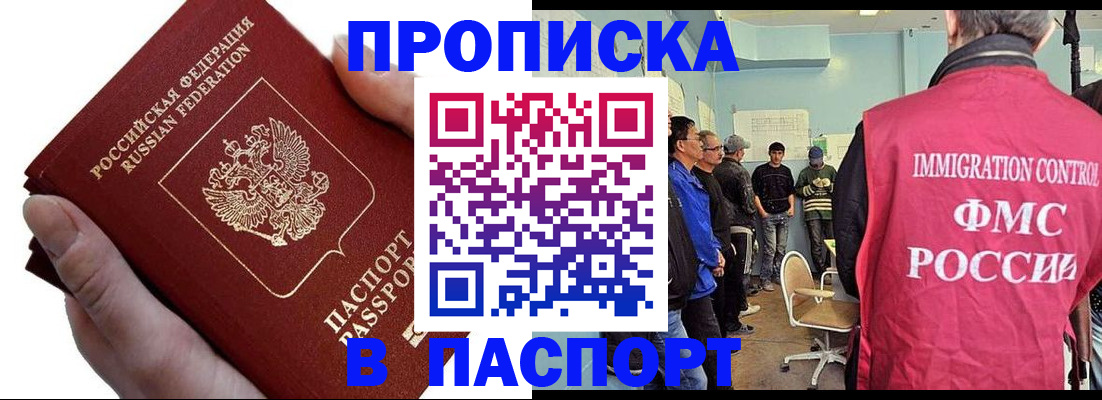 прописка паспорт в Лосино-Петровском